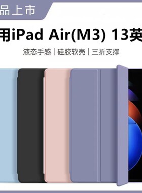 适用ipadairm3保护套air13保护壳苹果平板13寸2025全包ipad硅胶三折防摔A3268/A3269/A3271液态air7翻盖支架