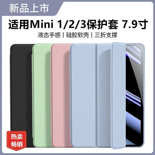 适用苹果7.9英寸mini123全包防摔