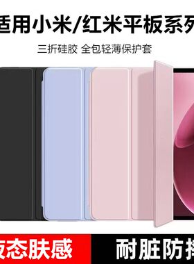 适用小米/红米平板系列保护套
