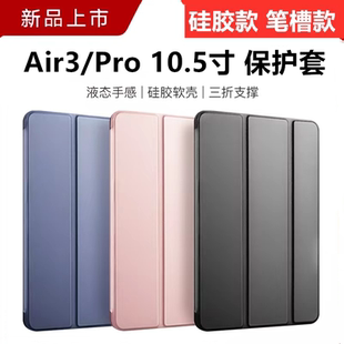 ipad pro10.5保护套内置笔槽苹果10.5英寸A1701平板电脑壳子pro 10.5硅胶软壳a1709带笔位休眠皮套A1852air3