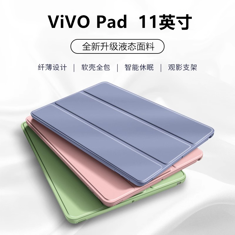 适用vivopad保护套11英寸新款纯色液态硅胶壳vivo Pad一代轻薄防摔PA2170平板电脑简约全包软壳vivopad