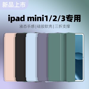 适用苹果平板ipadmini1/2/3皮套