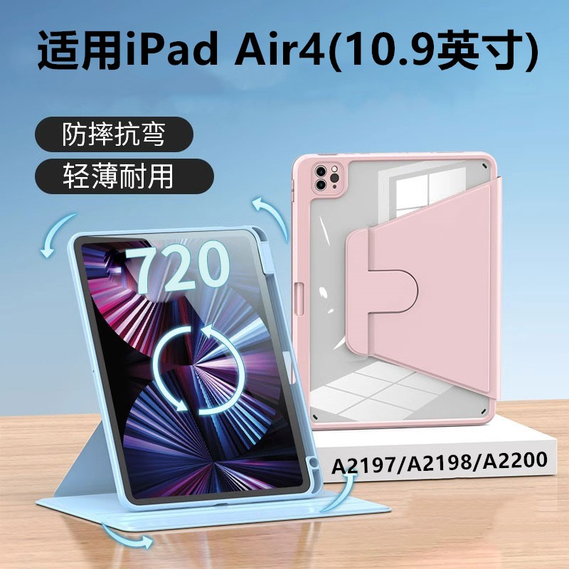 适用iPadair4保护套10.9寸旋转带笔槽Air45保护壳air第四代简约ipad亚克力air4代防摔A2316透明防弯防摔