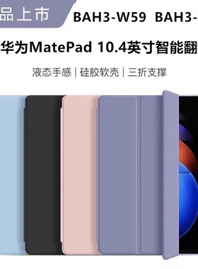 适用华为BAH3-W59保护套bah3w59一w09防摔matepad10.4电脑madepad软硅胶matpad平板壳metapad外套natepad支架
