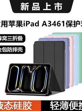 适用苹果iPad A3461保护套m4平板ipad2026新款13英寸无笔槽M4轻薄13寸air8防摔外壳A3462/A3464三折硅胶软壳