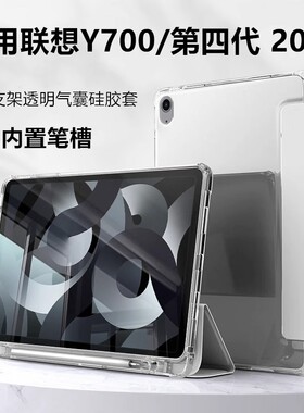 适用于联想拯救者Y700保护套2025新款全包带笔槽TB322FC透明磨砂8.8寸Lenovo平板电脑壳y700四代轻薄防摔支架