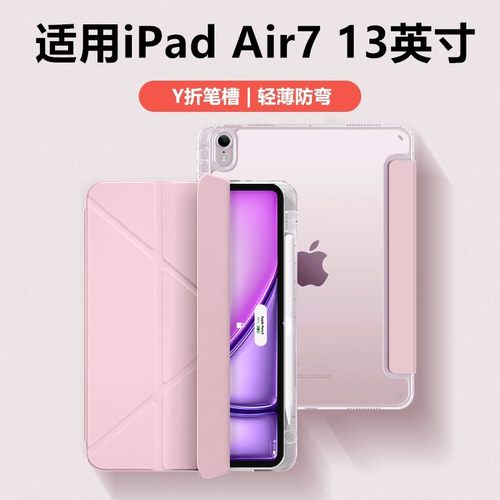 适用iPadAir7保护套13英寸