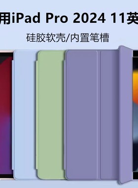 适用苹果iPadPro保护套11寸2024保护壳A2836三折液态A3006带笔槽简约皮套pro11硅胶软壳ipad2024翻盖支架防摔