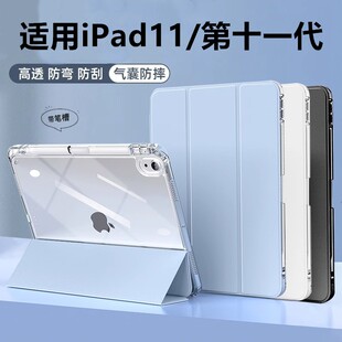 适用iPad112025保护套ipad11透明壳11寸带笔槽第十一代苹果2025平板超薄亚克力防摔11寸防弯iPad平板防弯