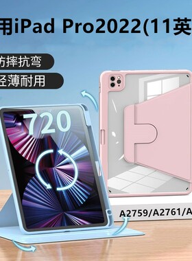 适用iPad Pro2022(11英寸)横竖支撑透明壳苹果Pro11英寸2022平板旋转支架轻薄a2762防弯摔A2761笔槽全包A2759