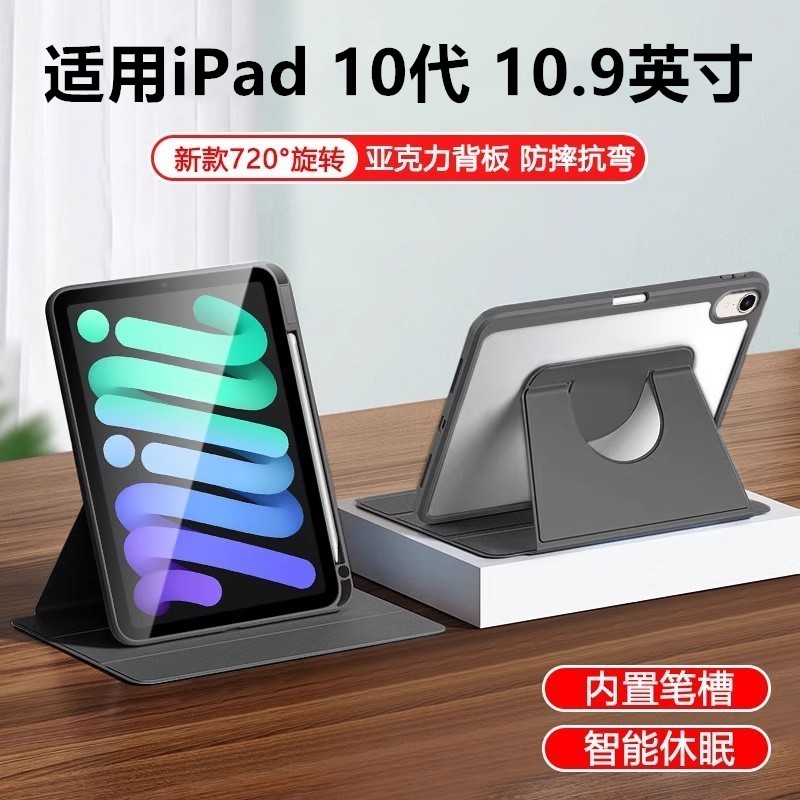 适用ipad10第十代旋转保护套