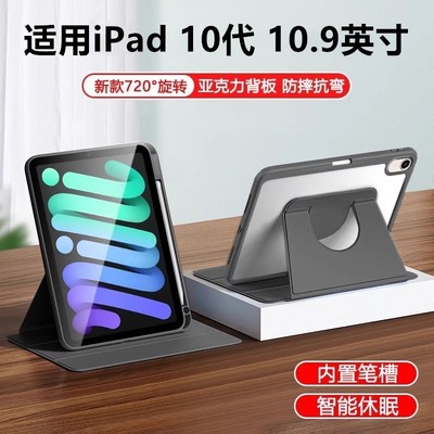 适用ipad10第十代旋转保护套