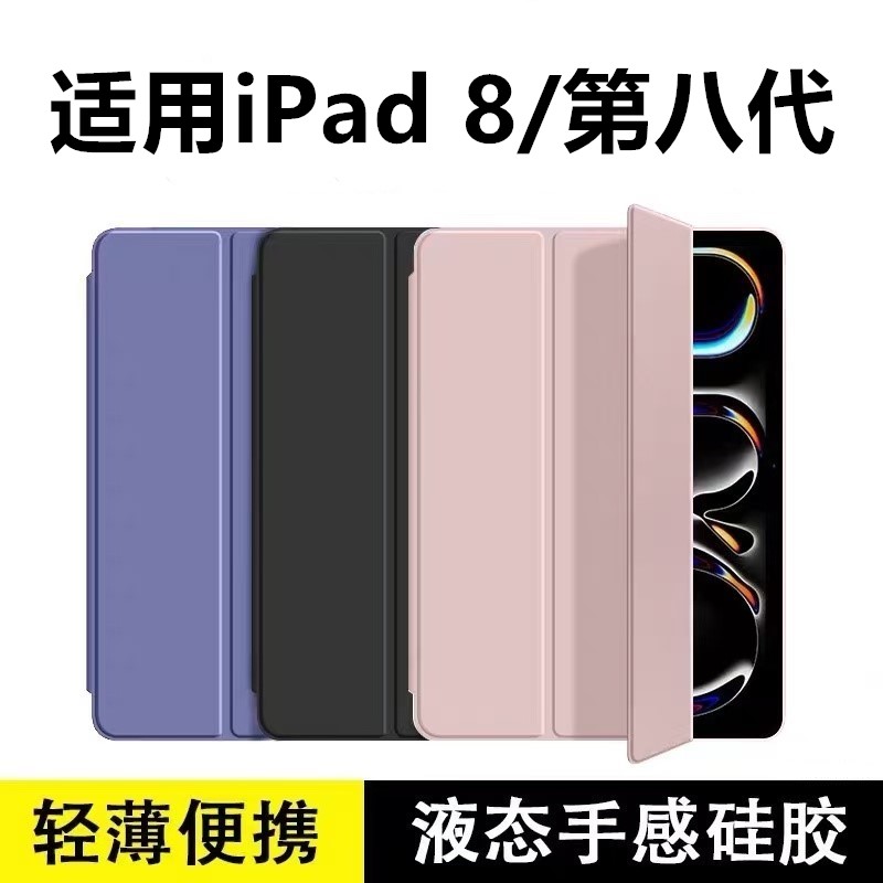 适用iPad第八代硅胶保护壳10.2寸ipad8保护套iPad7/8/9苹果平板外壳10.2寸防摔软壳2020硅胶三折全包10.2寸