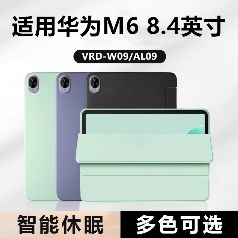 适用华为HUAWEI M6保护套8.4英寸huaweim6平板电脑皮套VRD-W09全包防摔三折保护壳支架m6外套m68.4外壳