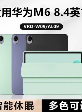 适用华为HUAWEI M6保护套8.4英寸huaweim6平板电脑皮套VRD-W09全包防摔三折保护壳支架m6外套m68.4外壳
