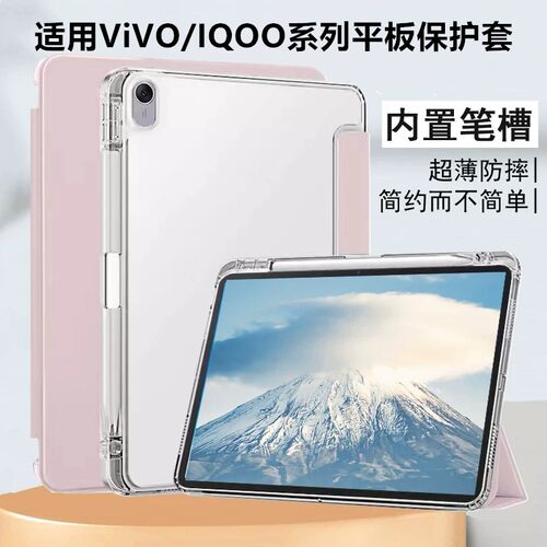 适用ViVO/IQOO平板系列保护套