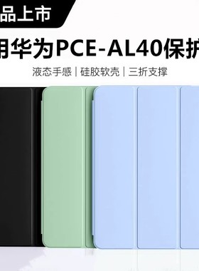 适用华为PCE一AL40平板保护壳PCEAL30皮套matepadpro13保护套13.2英寸matepadpor电脑matepadpropce-al30外壳