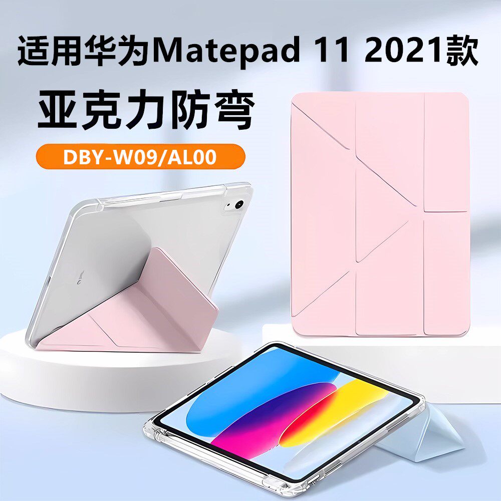 适用于华为DBY-W09保护套matepad11平板电脑壳2021款mate亚克力带笔槽3+Y折皮套透明DBY-AL00全包pad防摔防弯