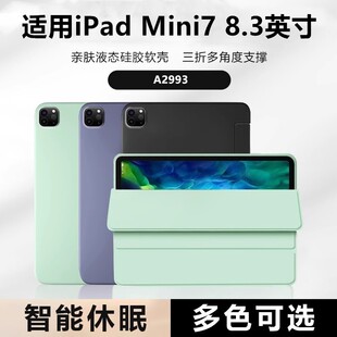 适用iPadMini7保护壳2025新款平板套迷你6适用苹果8.3寸三折防摔防弯轻薄支架皮套8.3英寸全包壳硅胶A2993