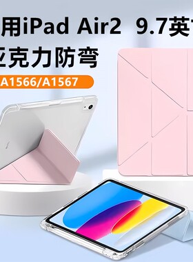 适用ipadair2平板保护套9.7寸防摔3Y带笔槽ipad外壳A1566皮套ipad9.7苹果亚克力透明air1全包A1567多角度支撑