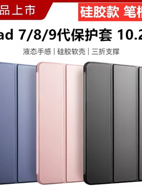 ipad第九代保护套苹果ipad9代保护壳2021/2020/2019款带笔槽7/8代七/八代10.2寸平板壳10代防摔硅胶纯色a2602