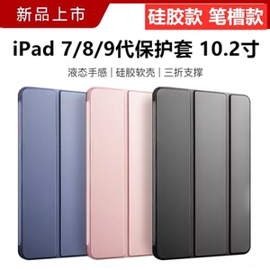 ipad第九代保护套苹果带笔槽78代