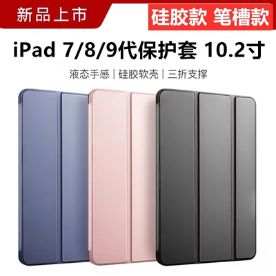 ipad第九代保护套苹果带笔槽78代