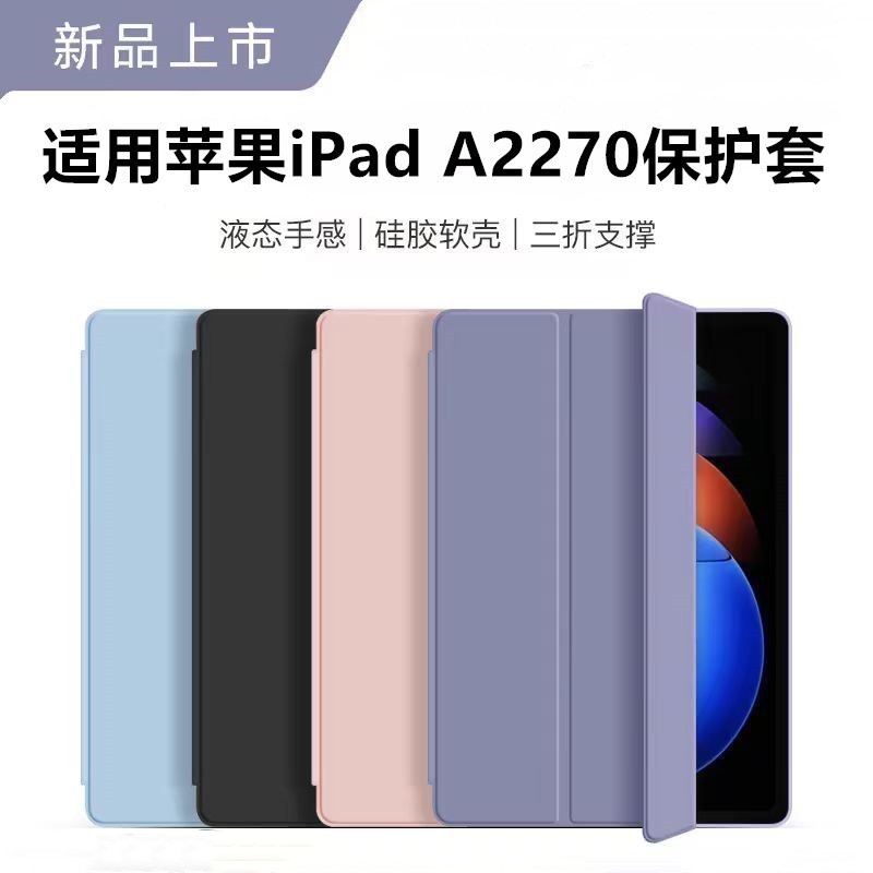 适用苹果ipada2270保护套ipad8平板壳a2428电脑ipd第八代ipad第8代2020保护壳10.2寸ipaid8皮套ipid八代外壳