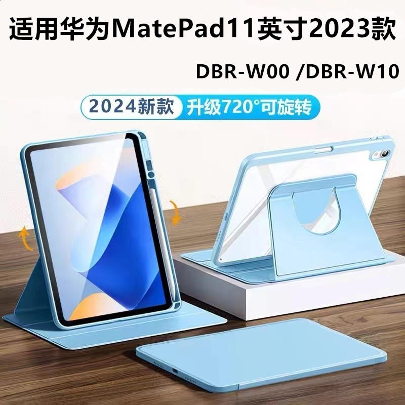 适用华为DBR-W00保护套matepad11平板壳2023柔光版dbrw10一woo皮套dbrwoo旋转外壳11支架外套matepaddbrw全包