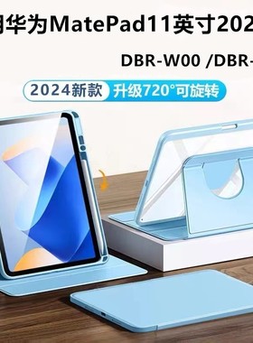 适用华为DBR-W00保护套matepad11平板壳2023柔光版dbrw10一woo皮套dbrwoo旋转外壳11支架外套matepaddbrw全包