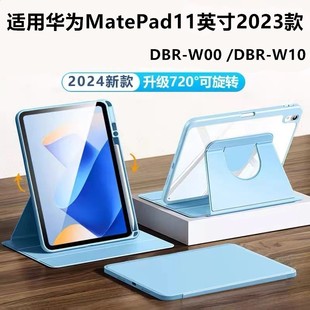 适用华为DBR dbrw10一woo皮套dbrwoo旋转外壳11支架外套matepaddbrw全包 W00保护套matepad11平板壳2023柔光版