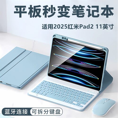 适用2025红米pad2键盘保护套11寸