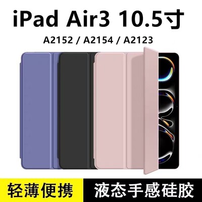 iPadAir3硅胶保护套10.5寸