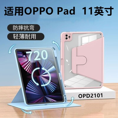 适用oppopad平板壳11英寸