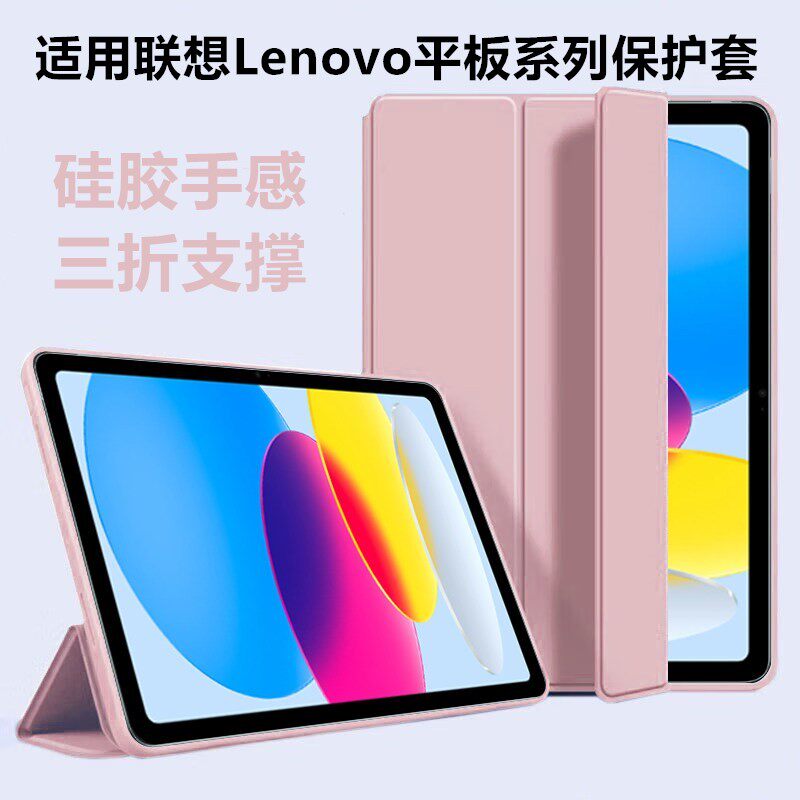 适用联想Lenovo平板系列保护套ProGT13平板y700五代三折液态pro12.7软壳plus11.5轻薄pad10.6寸防摔弯TB-X306