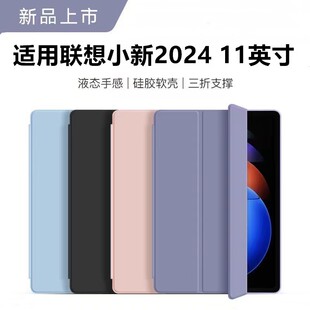 适用联想小新Pad2024保护套11寸tb331fc外壳Lenovo液态硅胶软壳TB331FC皮套防摔pad11寸全包边轻薄平板电脑壳