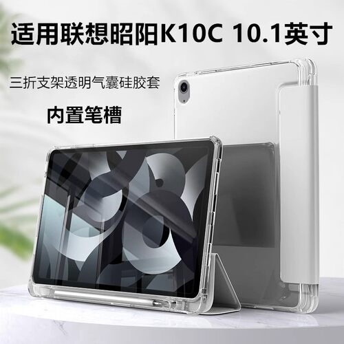 适用联想昭阳K10c保护套10.1寸