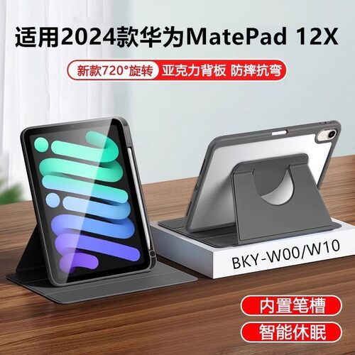 2024款适用华为MatePad12X
