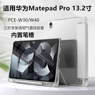 适用华为MatePadPro13.2英寸平板保护套PCE W40防摔带笔槽皮套huawei透明磨砂matepadpro简约全包钢化膜 W30