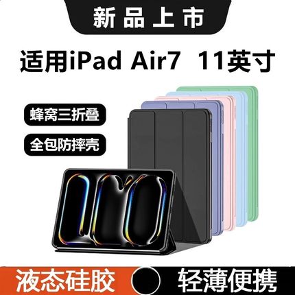 适用于iPadAir7保护套2025新款无笔槽三折a3266平板电脑全包11英寸A3270硅胶air7/6防摔防弯壳ipada3267软壳
