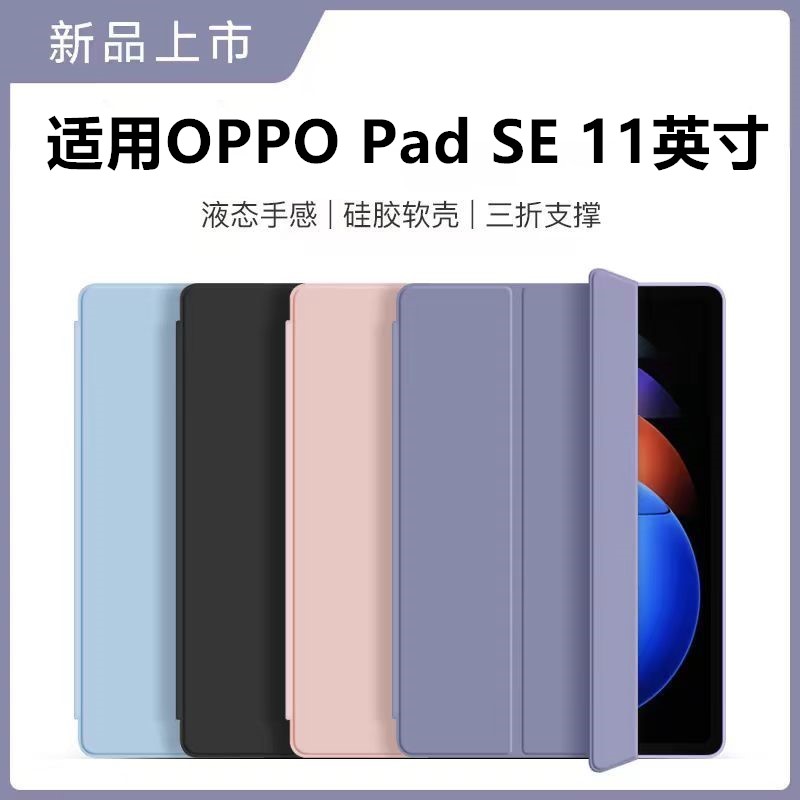 适用OPPOPadSE保护套11英寸
