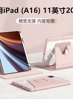 适用iPad保护套A3354新款11英寸ipadA16平板保护壳A3355/A3356旋转带笔槽第11代壳亚克力ipad11苹果电脑支架