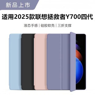 适用2025联想拯救者平板Y700四代保护套8.8英寸支架防弯TB322FC皮套外壳第4代tb322fc防摔Lenovo液态硅胶软壳