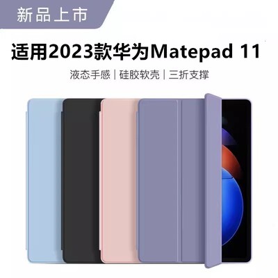 适用2023款华为Matepad11
