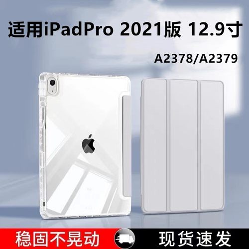 适用iPadPro202112.9寸保护套