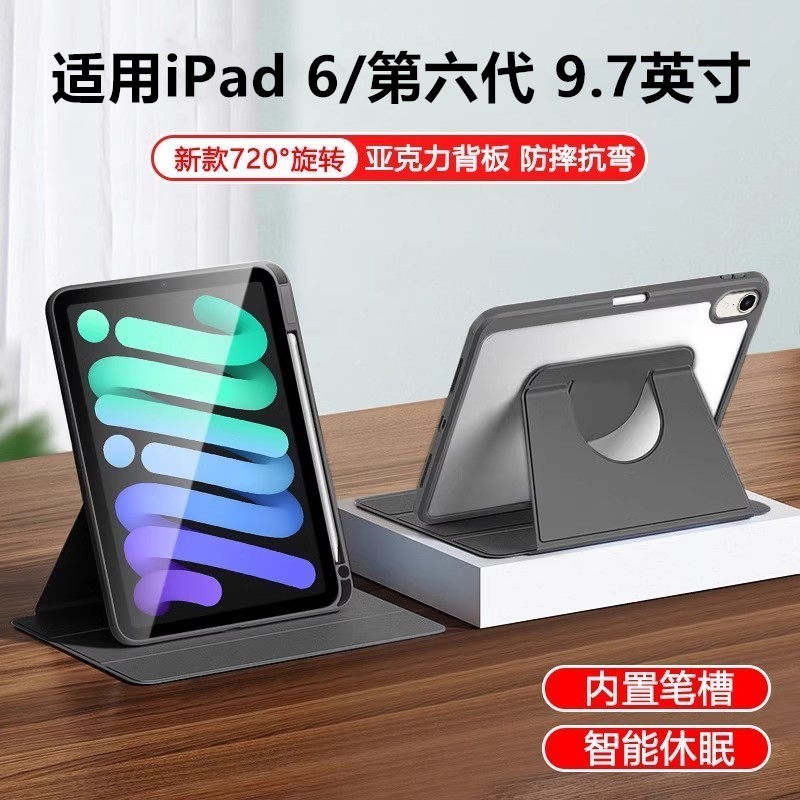 适用苹果ipad第六代旋转保护套