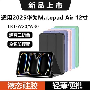 适用2025款华为LRT-W20/W30平板保护套MatePadAir12寸电脑外壳全包w20防摔防弯W30皮套lrtw20三折支架lrt-w30