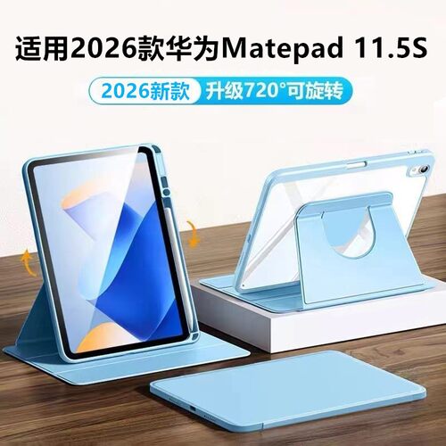 适用2026新款华为matepad11.5s