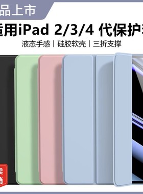 适用老款ipad2/3/4保护套pad3全包ip234壳老版2苹果平板电脑a1458防摔A1395爱拍的2代i派a1416硅胶1396带支架