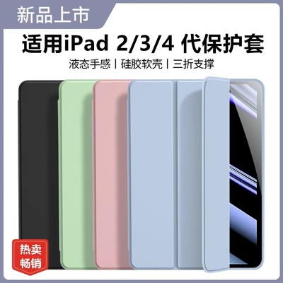适用老款ipad2/3/4保护套防摔